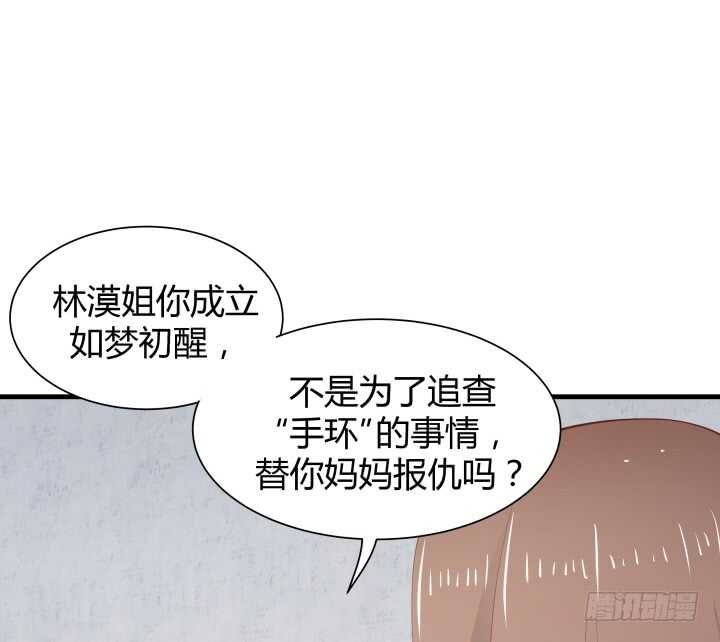 《恶魔游戏进行时》76话 我去引开他！ 第49页