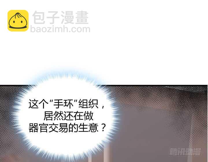 《恶魔游戏进行时》79话 到底还有多少花招 第4页