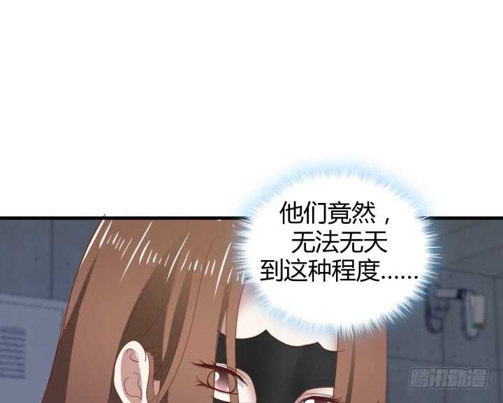 《恶魔游戏进行时》79话 到底还有多少花招 第7页