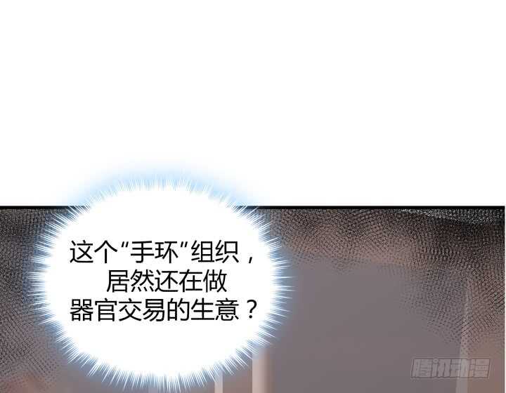 《恶魔游戏进行时》78话 手环 第4页