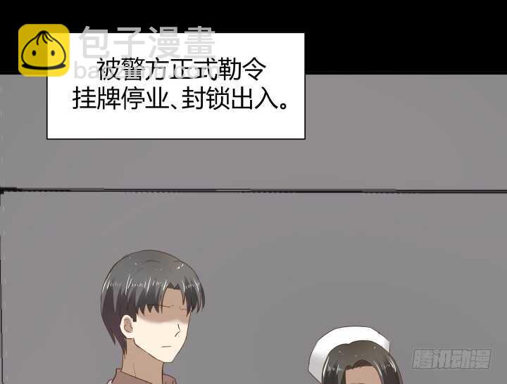 《恶魔游戏进行时》83话 人面兽心 第34页