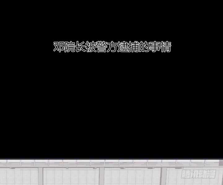 《恶魔游戏进行时》83话 人面兽心 第7页