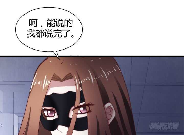 《恶魔游戏进行时》81话 你知道了什么？ 第21页