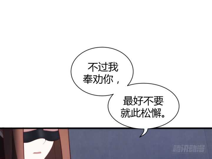 《恶魔游戏进行时》81话 你知道了什么？ 第3页
