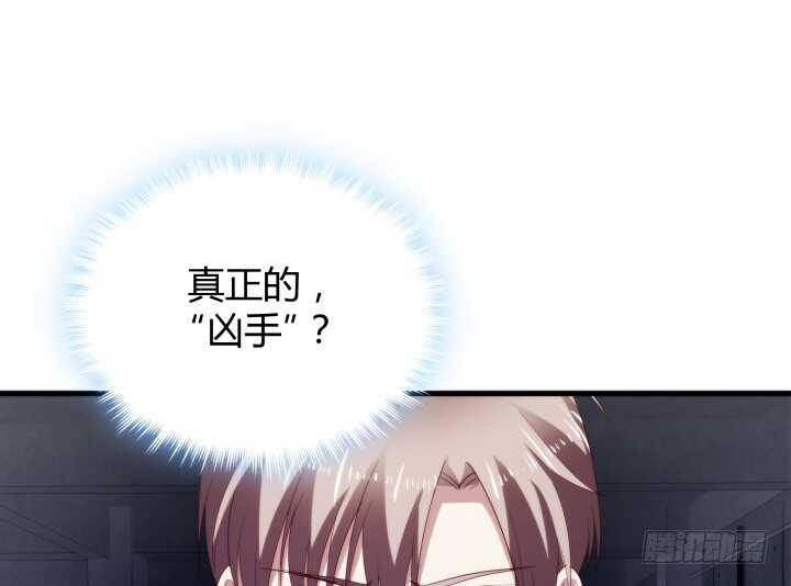 《恶魔游戏进行时》81话 你知道了什么？ 第9页