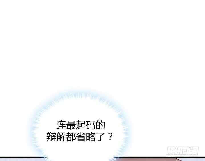 《恶魔游戏进行时》82话 他在包庇谁？ 第19页