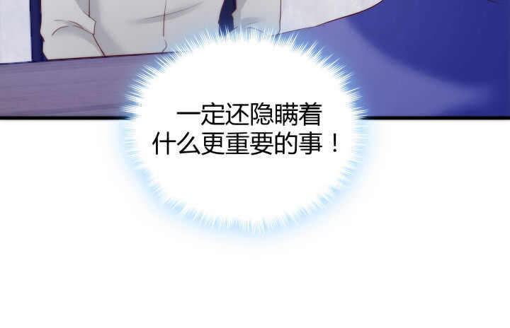 《恶魔游戏进行时》82话 他在包庇谁？ 第30页