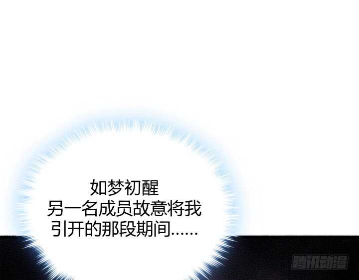 《恶魔游戏进行时》82话 他在包庇谁？ 第34页