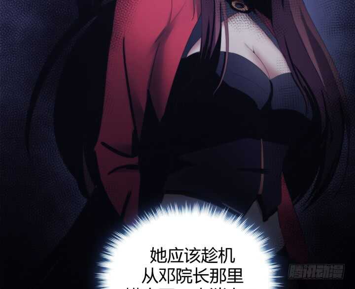 《恶魔游戏进行时》82话 他在包庇谁？ 第39页