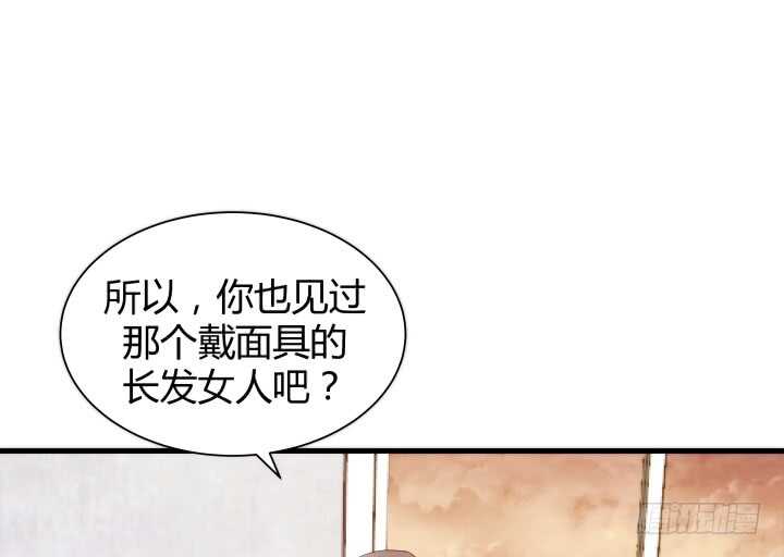 《恶魔游戏进行时》82话 他在包庇谁？ 第44页