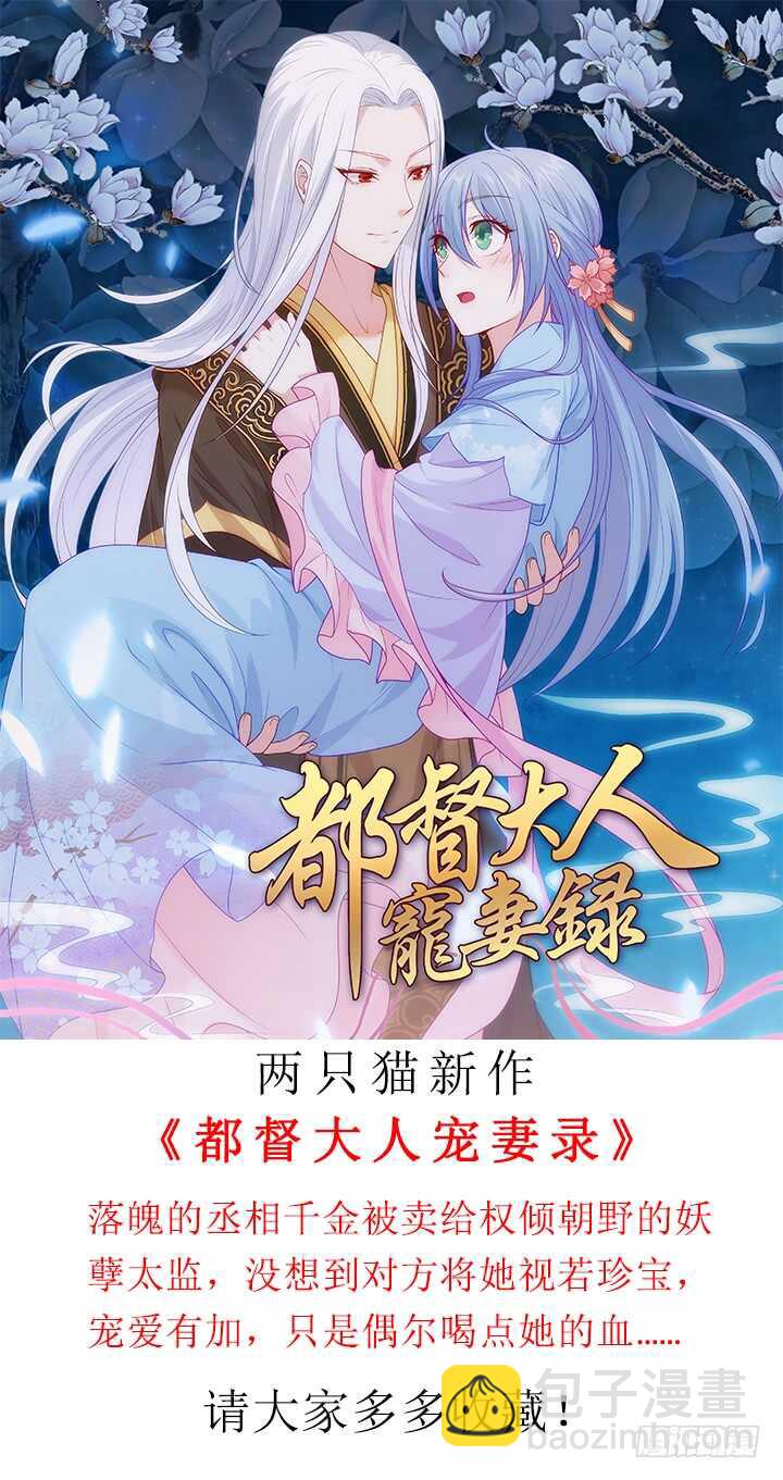 《恶魔游戏进行时》85话 狐狸尾巴藏不住 第3页