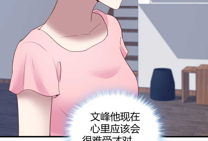 《恶魔游戏进行时》84话 你能懂我的感受吗 第31页