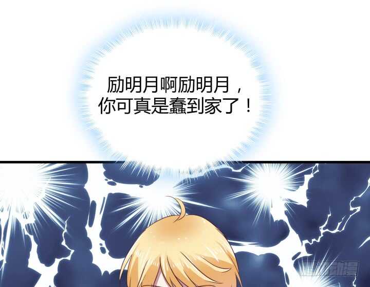 《恶魔游戏进行时》84话 你能懂我的感受吗 第36页