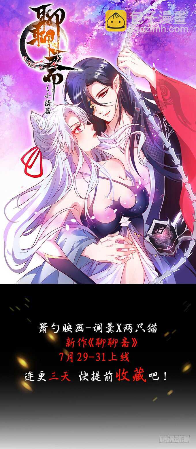 《恶魔游戏进行时》91话 要被灭口了？！ 第3页