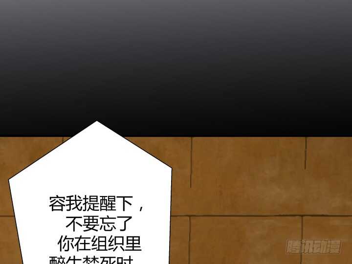《恶魔游戏进行时》88话 一不做二不休 第24页