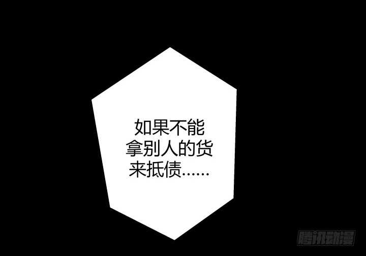 《恶魔游戏进行时》88话 一不做二不休 第32页