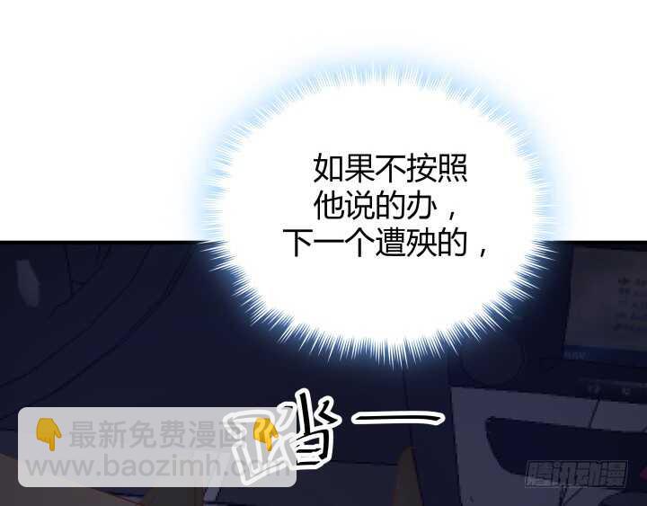 《恶魔游戏进行时》88话 一不做二不休 第49页