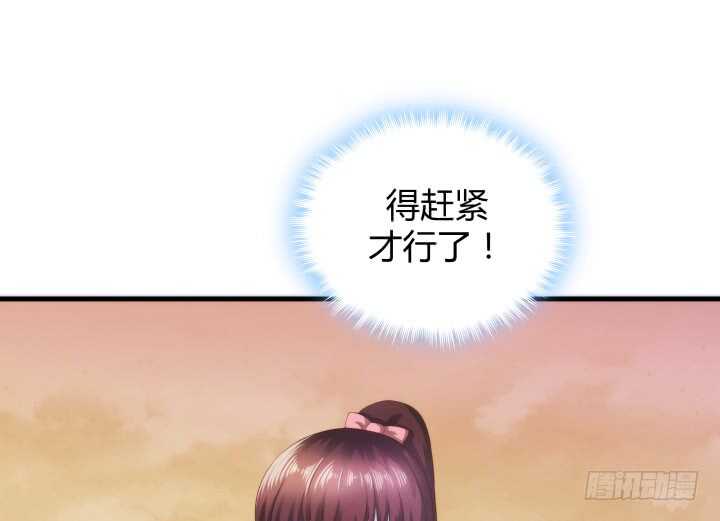《恶魔游戏进行时》90话 代价 第12页