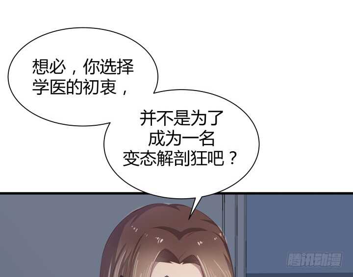 《恶魔游戏进行时》90话 代价 第21页