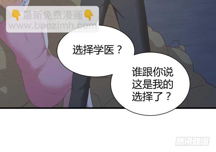 《恶魔游戏进行时》90话 代价 第30页