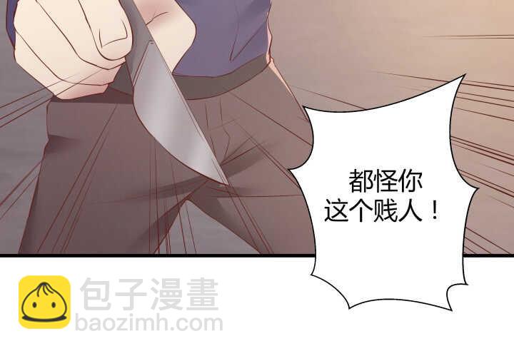 《恶魔游戏进行时》92话 你没事吧 第28页