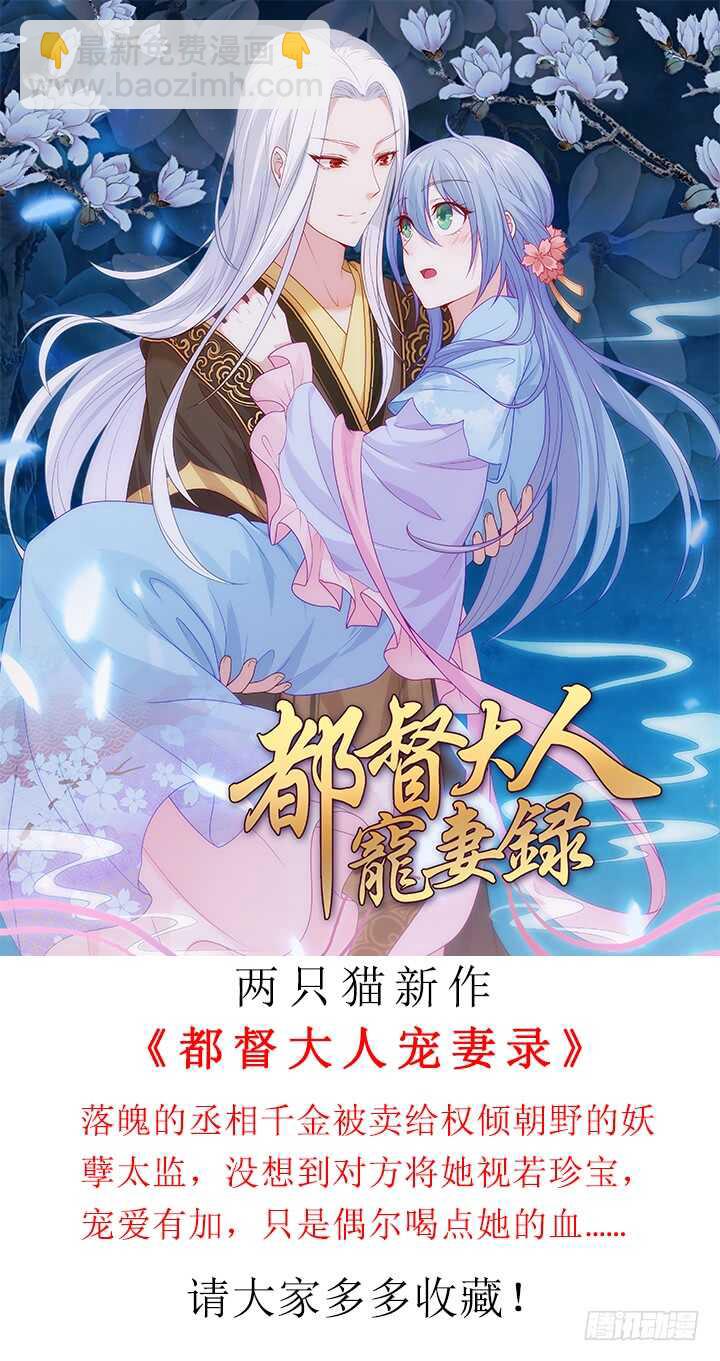 《恶魔游戏进行时》92话 你没事吧 第4页