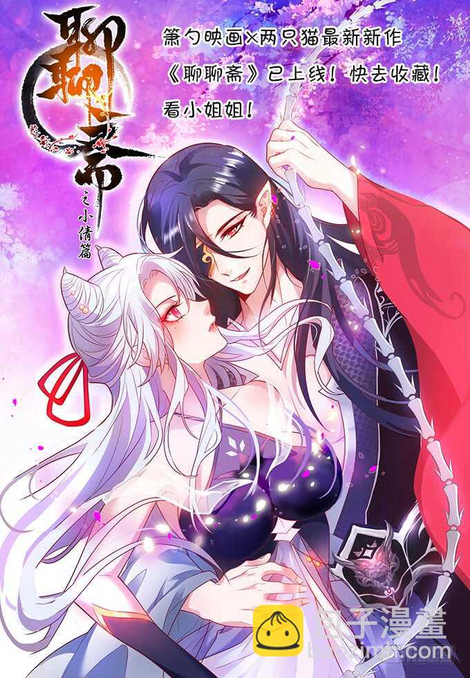 《恶魔游戏进行时》93话 想打发我？没门！ 第3页
