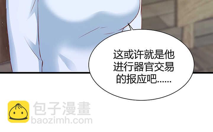 《恶魔游戏进行时》97话 都是我的错 第46页