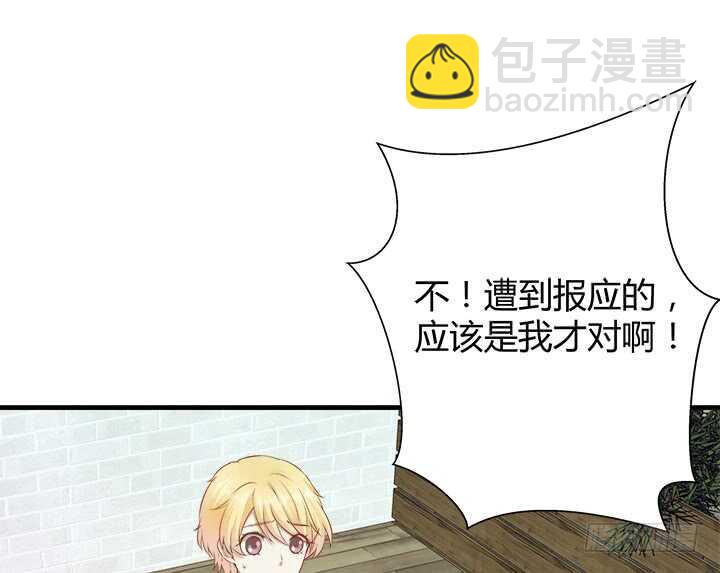 《恶魔游戏进行时》97话 都是我的错 第47页