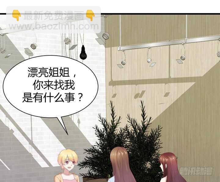 《恶魔游戏进行时》96话 把我哥送你 第20页