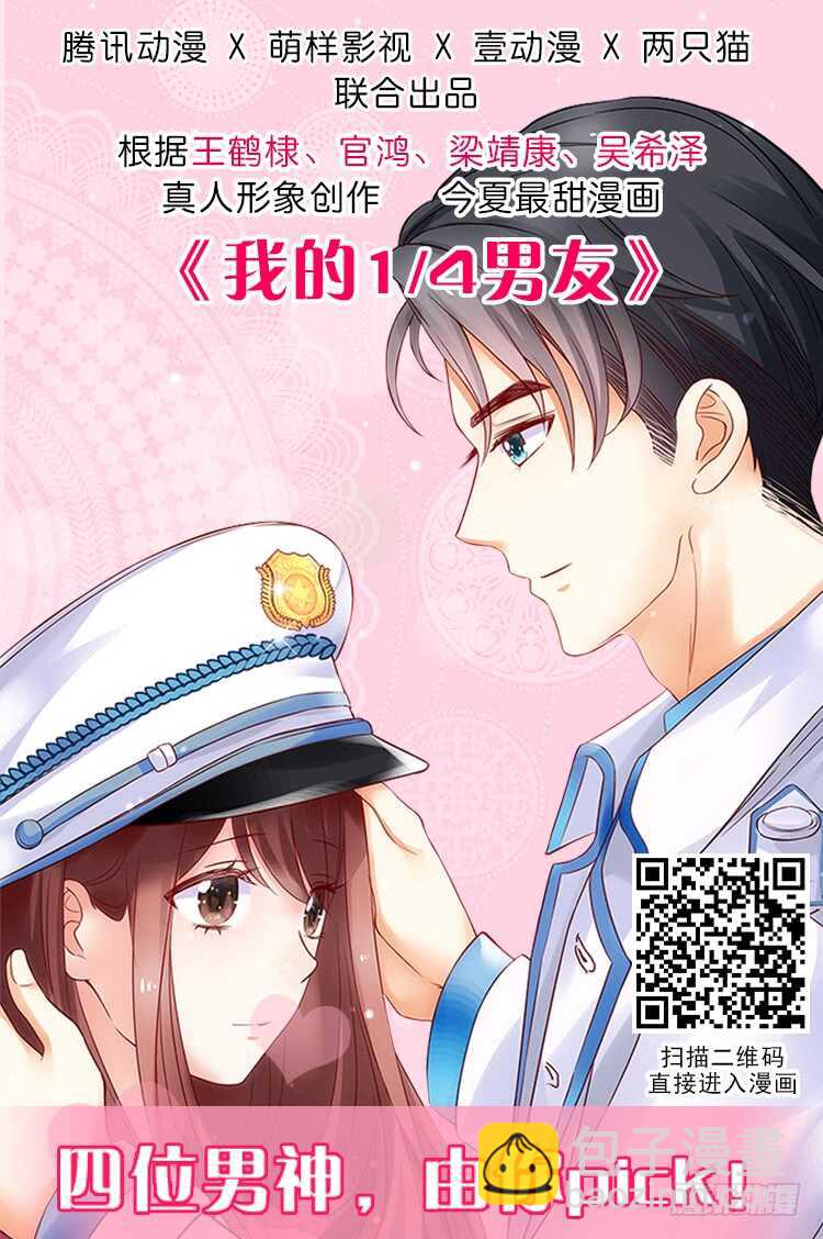 《恶魔游戏进行时》96话 把我哥送你 第2页
