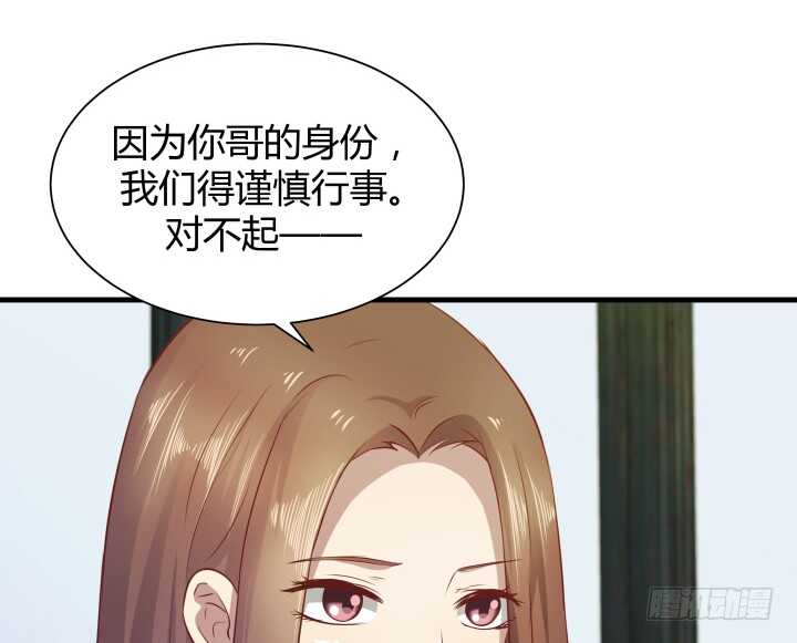 《恶魔游戏进行时》96话 把我哥送你 第43页