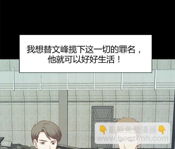 《恶魔游戏进行时》98话 我不能看他走向深渊 第29页