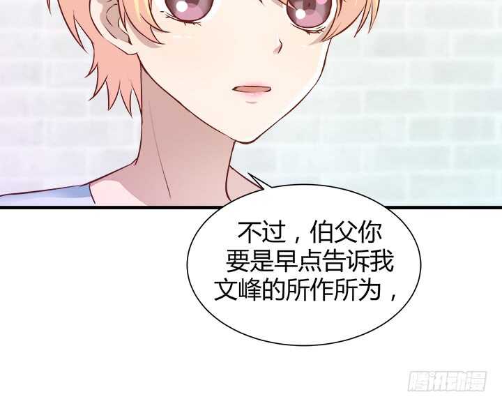《恶魔游戏进行时》98话 我不能看他走向深渊 第42页