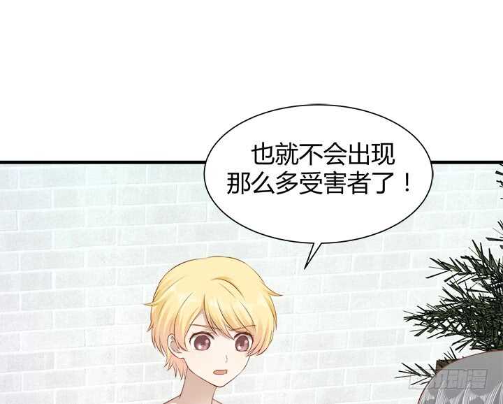 《恶魔游戏进行时》98话 我不能看他走向深渊 第43页