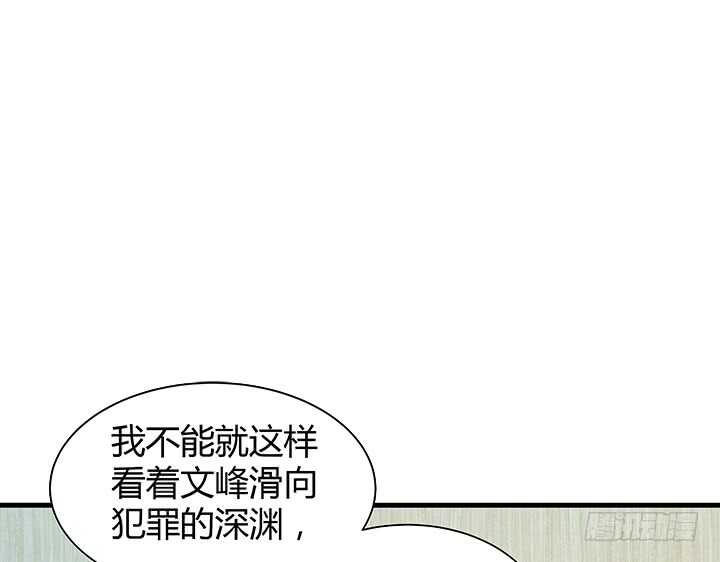 《恶魔游戏进行时》98话 我不能看他走向深渊 第9页