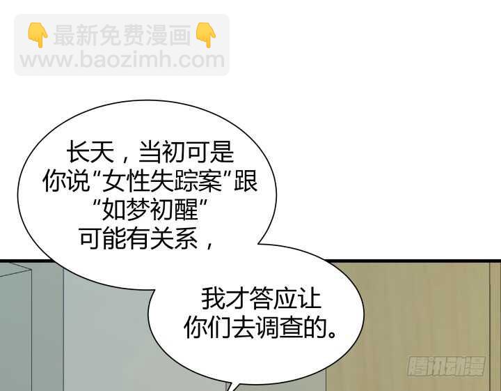 《恶魔游戏进行时》99话 做该做的事 第50页