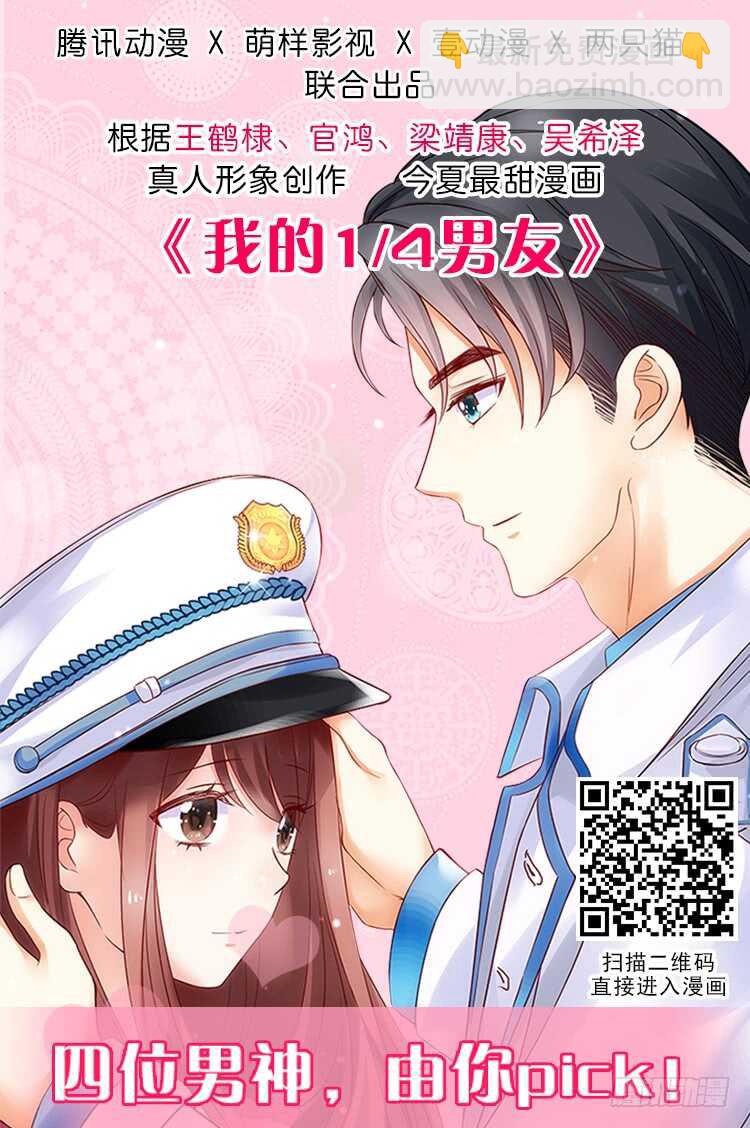 《恶魔游戏进行时》100话 我们去旅游吧 第2页