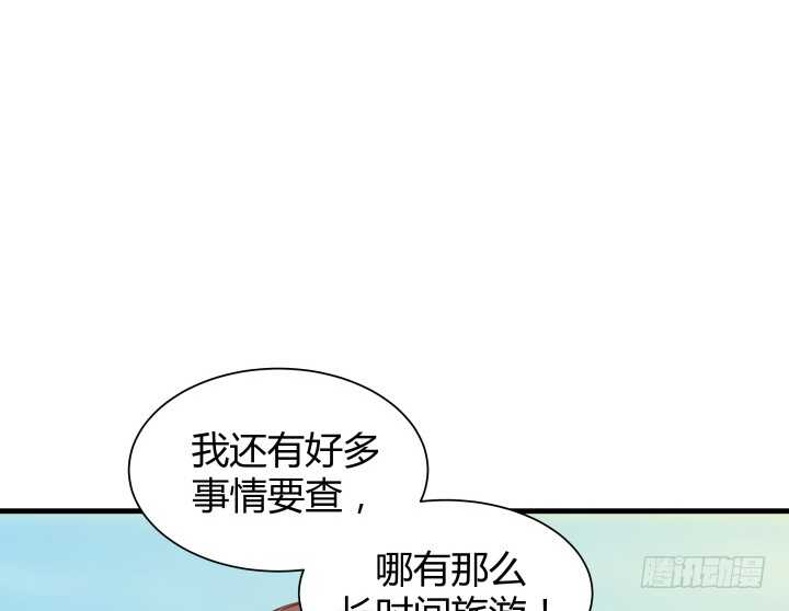 《恶魔游戏进行时》100话 我们去旅游吧 第37页