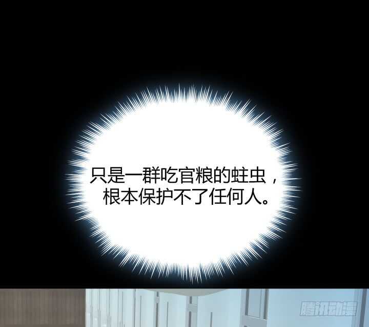 《恶魔游戏进行时》103话 没有绝对的黑与白 第31页