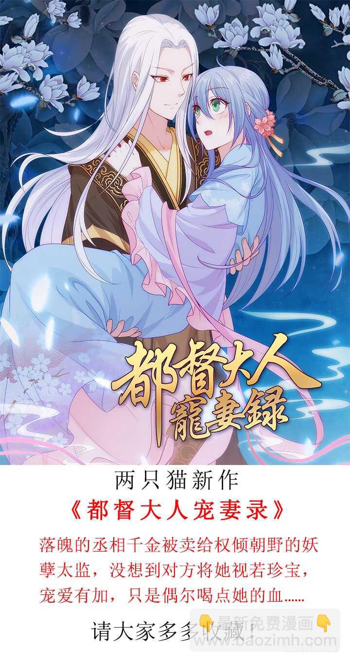 《恶魔游戏进行时》103话 没有绝对的黑与白 第3页