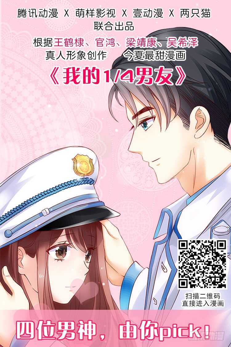 《恶魔游戏进行时》106话 请你跟我约会！ 第2页