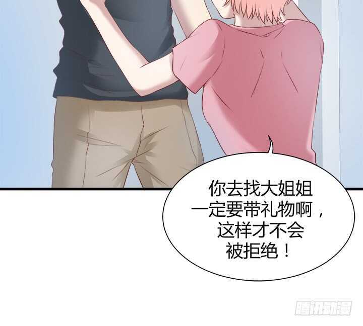 《恶魔游戏进行时》106话 请你跟我约会！ 第44页