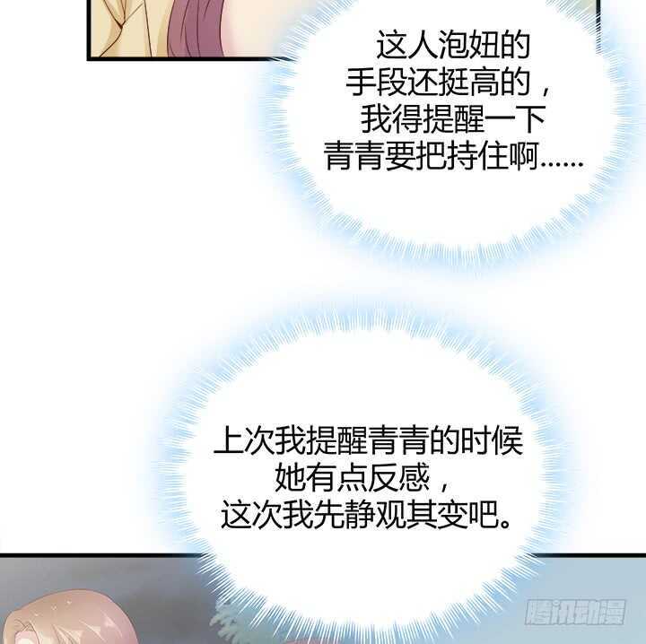 《恶魔游戏进行时》109话 泡妞手段甚是高超 第23页