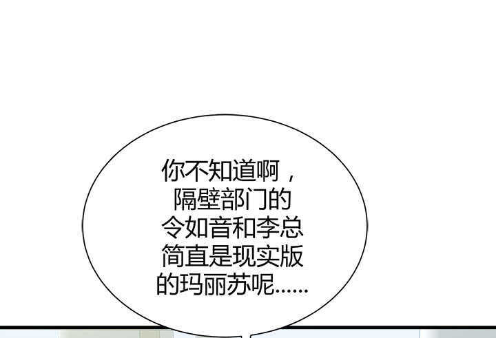 《恶魔游戏进行时》109话 泡妞手段甚是高超 第37页