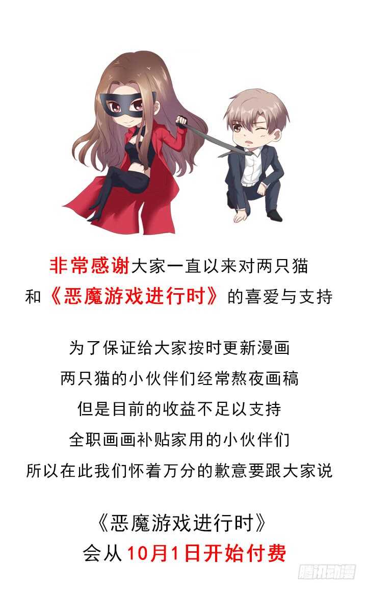 《恶魔游戏进行时》110话 死性不改 第1页