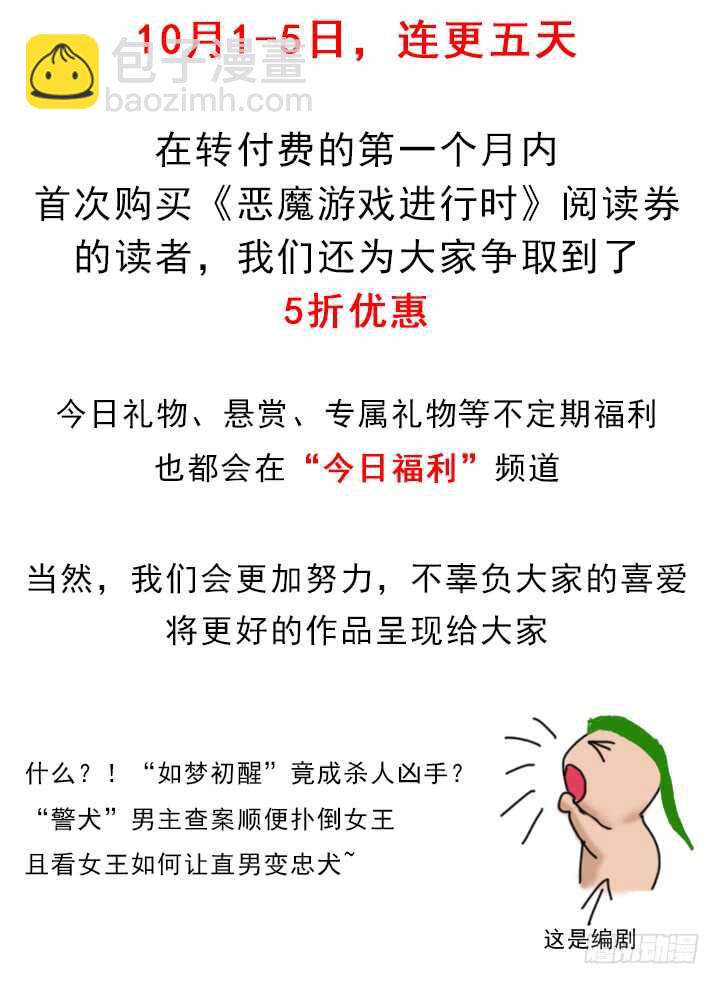《恶魔游戏进行时》110话 死性不改 第2页