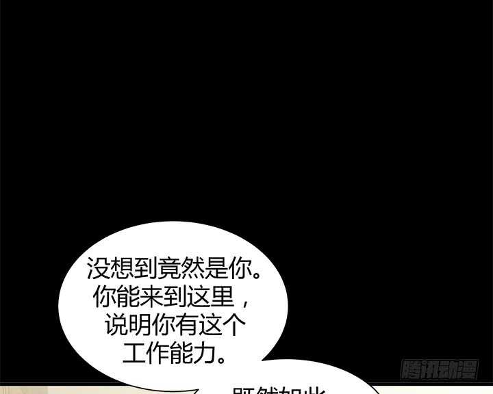 《恶魔游戏进行时》110话 死性不改 第44页