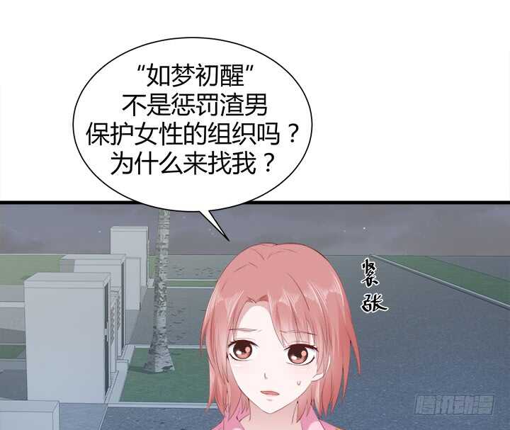《恶魔游戏进行时》111话 色狼！你在看哪里！ 第24页