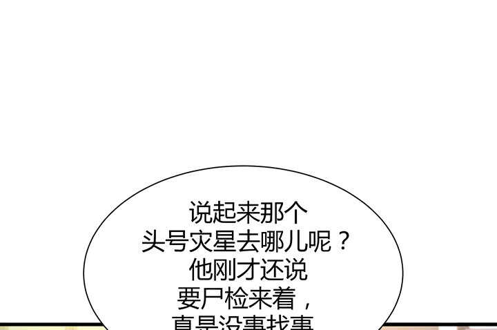 《恶魔游戏进行时》115话 他一定是发现了什么 第39页